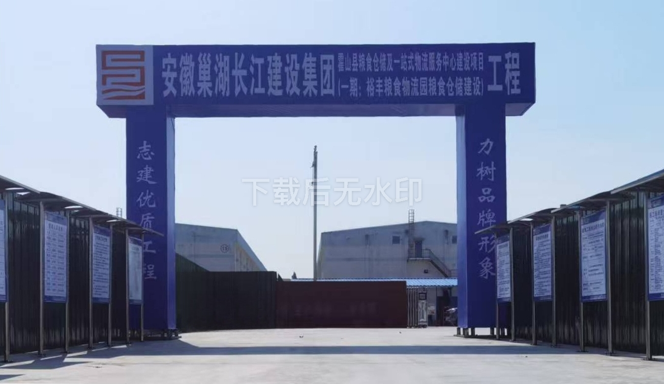 霍山縣糧食倉儲及一站式物流服務中心建設項目（一期：裕豐糧食物流園糧食倉儲建設）順利開工！